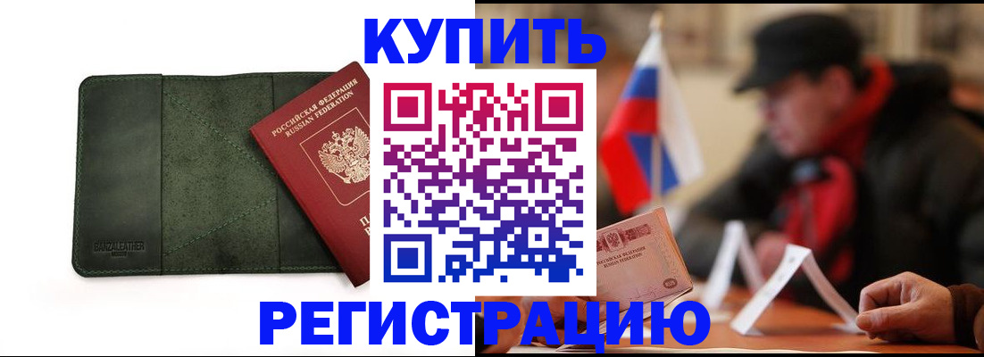 купить прописку в Скопине