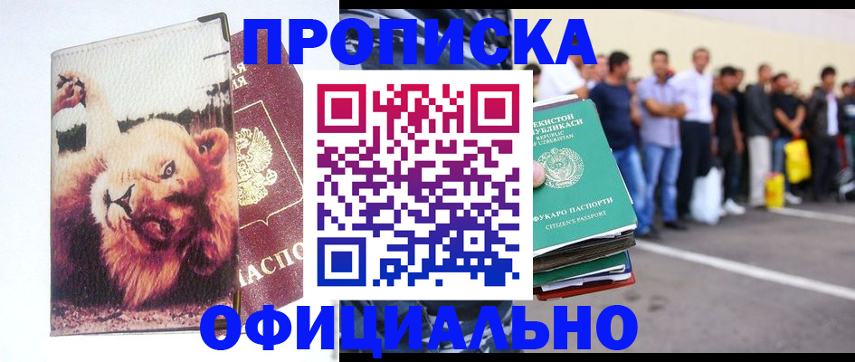 прописка регистрация в Скопине